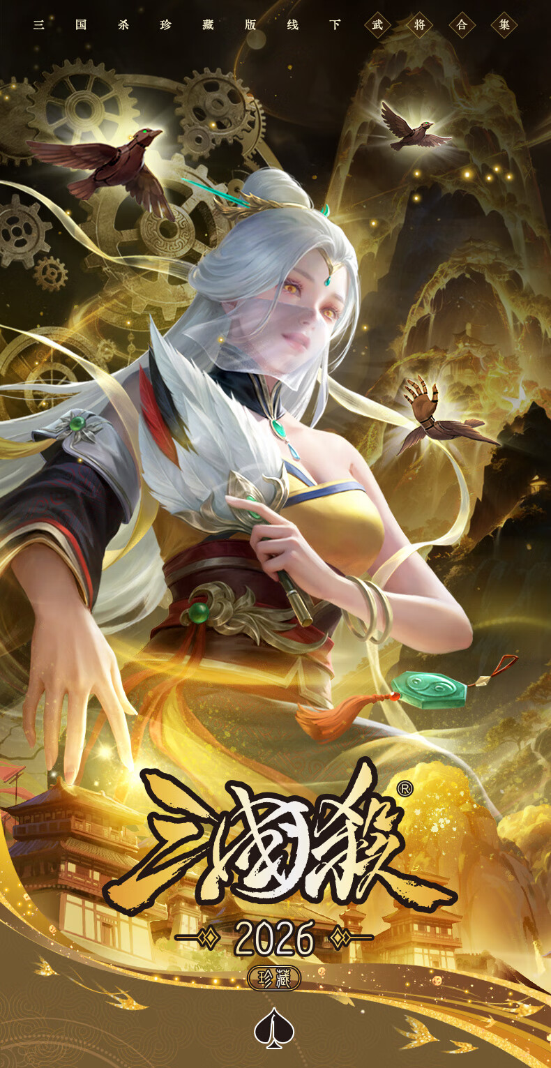 Three Kingdoms Kill 2026 Collector's Edition Shen Huang Yueying 16 God Generals Complete Set New Limit Breakthrough Board Game Cards May Day Travel 1