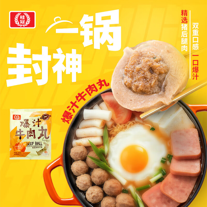 桂冠爆汁牛肉丸 300g 冷冻包心牛肉丸子火锅食材汤煮麻辣烫关东煮烧烤