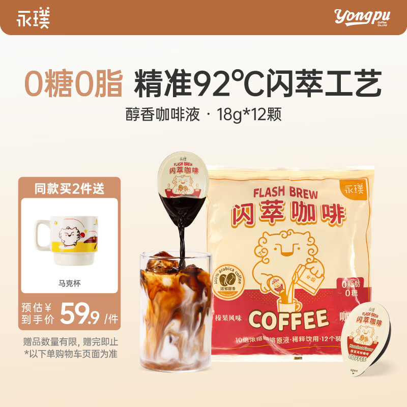 永璞咖啡液浓缩黑咖啡速溶无糖美式拿铁闪萃无糖榛果风味 18g*12颗