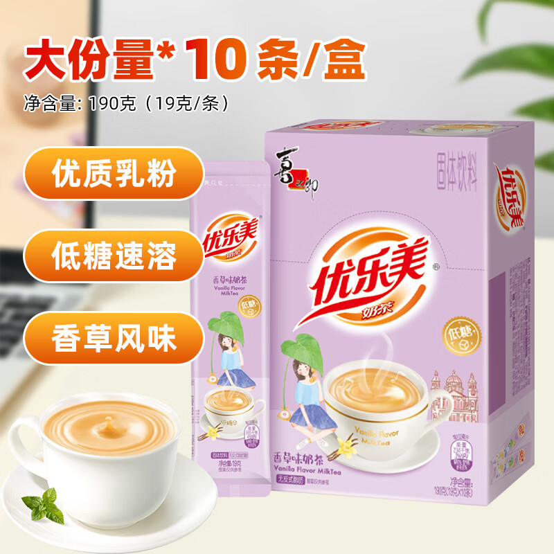 优乐美低糖奶茶粉19gx10条香草味 早餐代餐下午茶 速溶袋装冲泡饮料