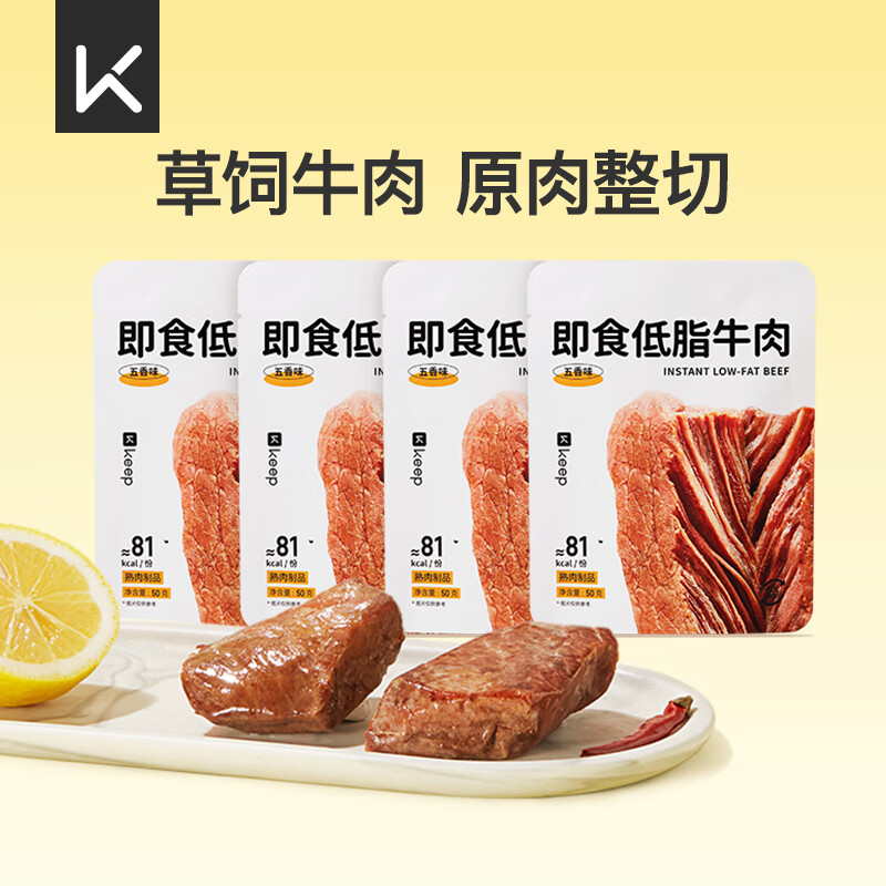 Keep低脂酱牛肉熟食代餐食品成人休闲解馋小零食50g*4袋 五香味
