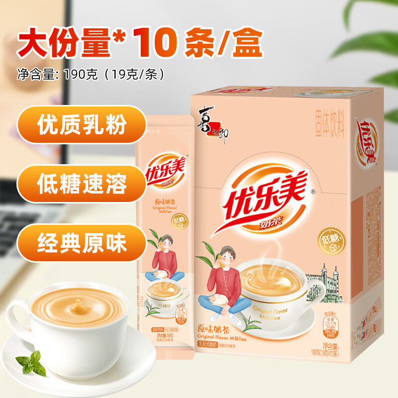 优乐美低糖奶茶粉19gx10条 原味 早餐代餐冲饮下午茶 速溶冲泡饮料