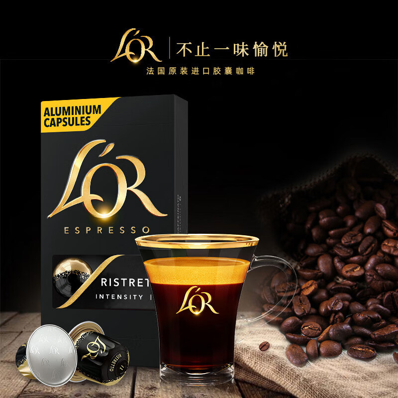 L'OR咖啡胶囊芮斯萃朵5.2g*10粒 原装进口 阿拉比卡 意式浓缩黑咖lor