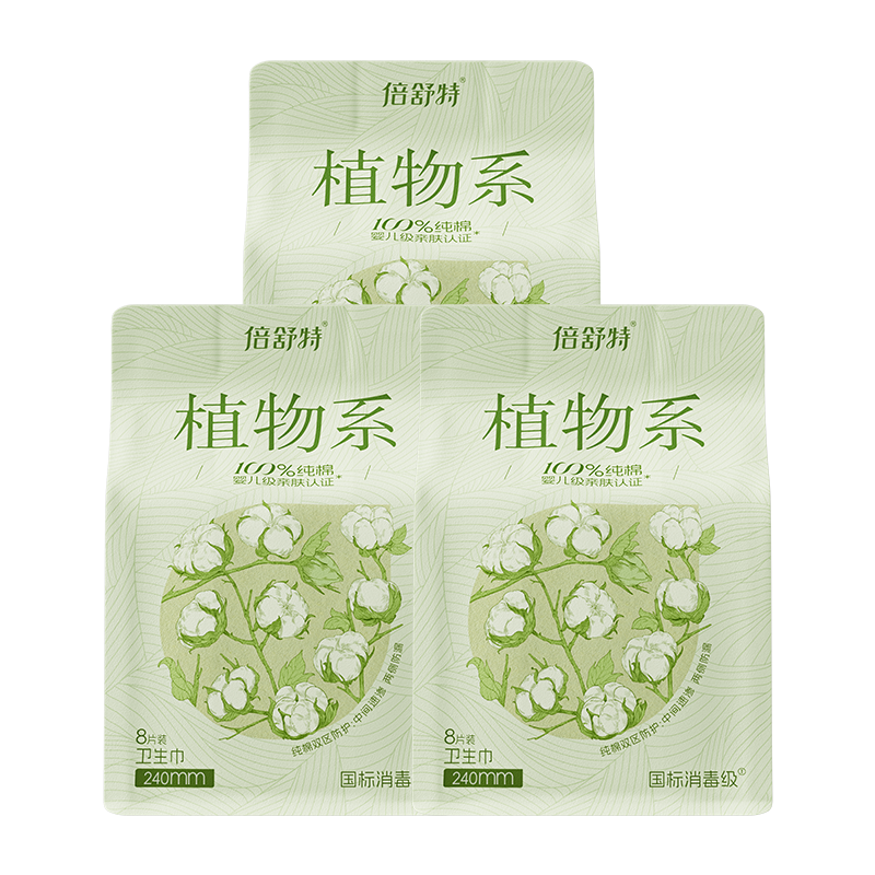 Beishute [Zhang Meng Recommended Red List] Plant-Based Disinfectant-Grade Antibacterial Pure Cotton Daily Sanitary Pads 240mm*24pcs