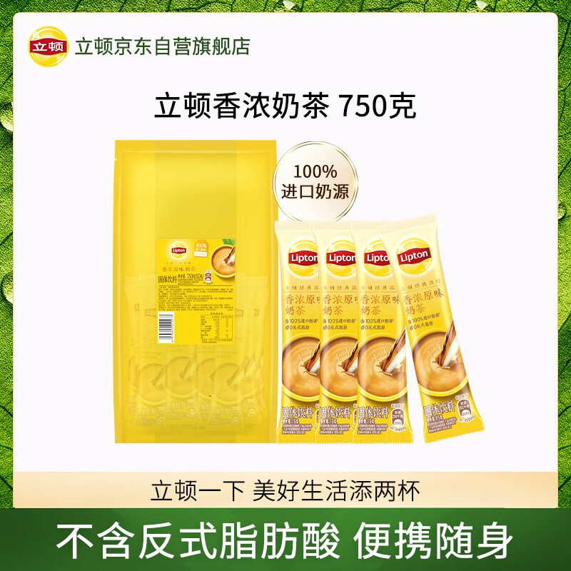 立顿经典浓醇奶茶原味奶茶粉 100%进口奶源冲饮早餐下午茶50条750g