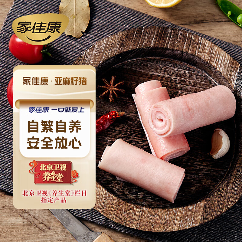 家佳康亚麻籽猪猪皮800g 冷冻猪皮冻 去毛去膘 自繁自养 中粮出品猪肉
