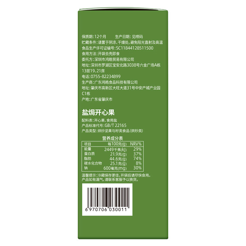原尚工房 原色无漂白盐焗味开心果400g坚果炒货开心果年货零食每日坚果