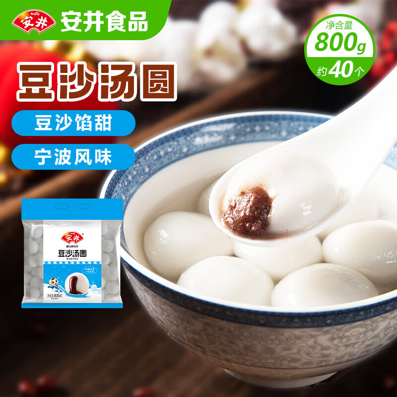 安井豆沙汤圆  800g/袋 约40个 宁波风味元宵 量贩装速食早餐丸子