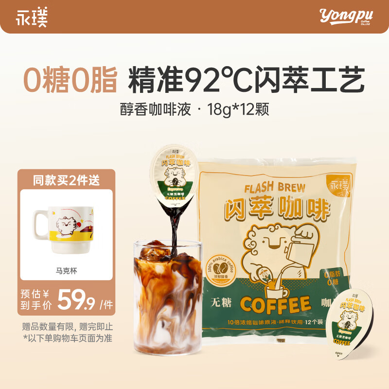 永璞咖啡液浓缩黑咖啡速溶无糖美式拿铁闪萃无糖原味 18g*12颗