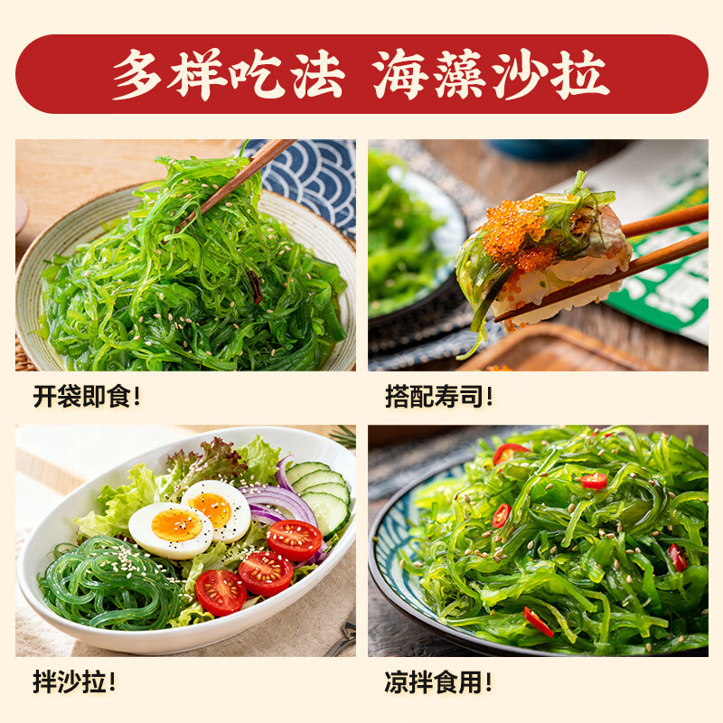 云山半海藻沙拉调味裙带菜200g 日式海藻丝海草丝即食下饭菜凉拌