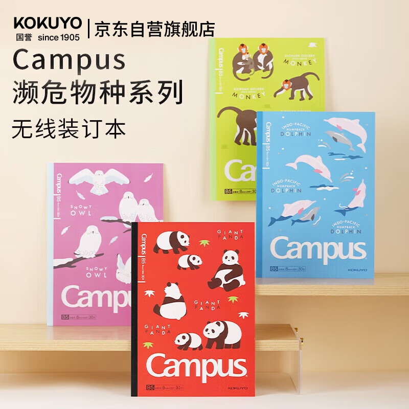 Блокнот KOKUYO Campus WCN-CNB1374-5, B5, 30 листов, в точку, 4 цвета, серия "Вымирающие виды"