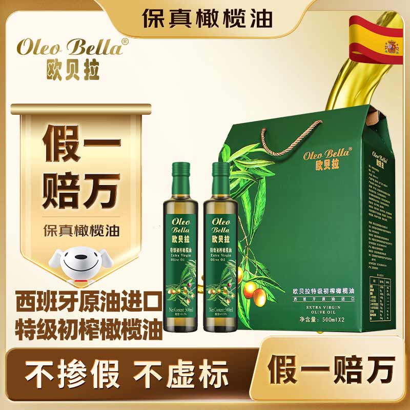 欧贝拉（Oleo Bella）西班牙原油进口特级初榨橄榄油500mlx2礼盒 团购年货礼盒 送礼