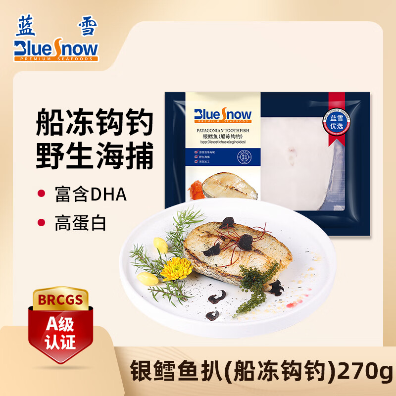 蓝雪冷冻法国银鳕鱼扒270g 船冻钩钓1~3块犬牙鱼袋装深 海鱼生鲜水产