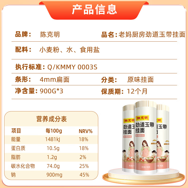 陈克明 老妈厨房劲道玉带挂面900g*3包 宽挂面挂面炸酱面拌面营养挂面