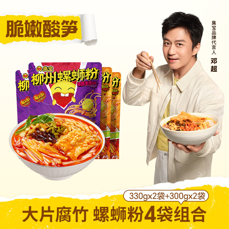 臭宝 螺蛳粉招牌原味300g*2 爆爆浓汤330g*2米粉米线 大片腐竹