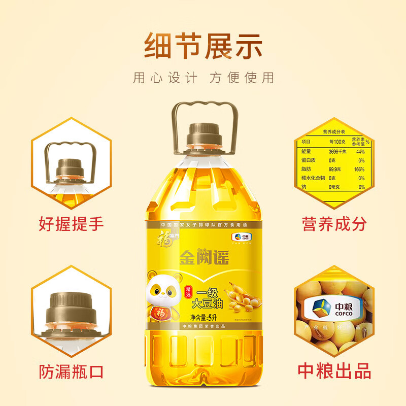福临门金阙谣精选一级 大豆油5L 食用油 中粮出品 新老包装随机发
