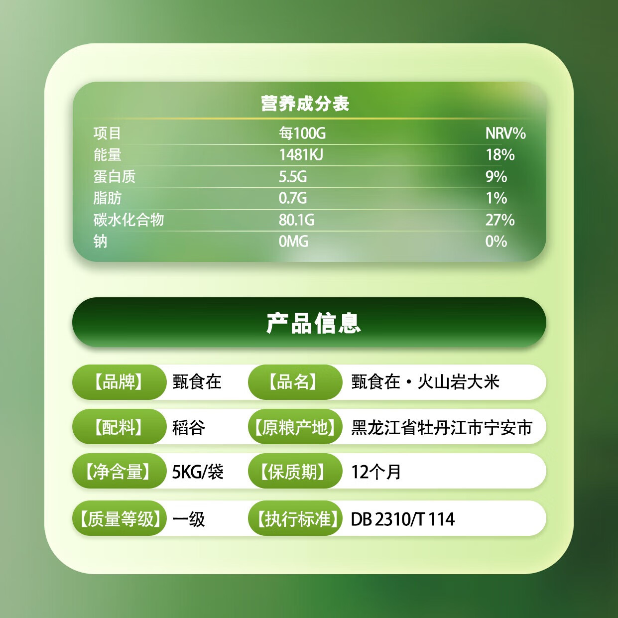 甄食在新米火山岩大米黑土地东北响水石板大米粮油团购送礼5kg10斤装