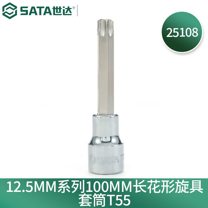 SATA 12.5MM Series 100MM Long Torx Socket T55 25108
