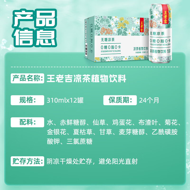 王老吉无糖凉茶0糖0卡植物饮料310ml*12罐 整箱装 热门商品推荐