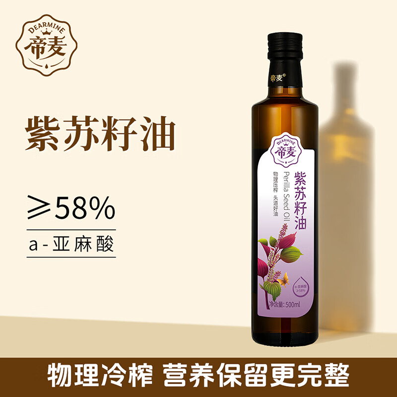 帝麦紫苏籽油500ml 直饮热炒凉拌食用油 苏子油 苏麻油带礼盒年货送礼