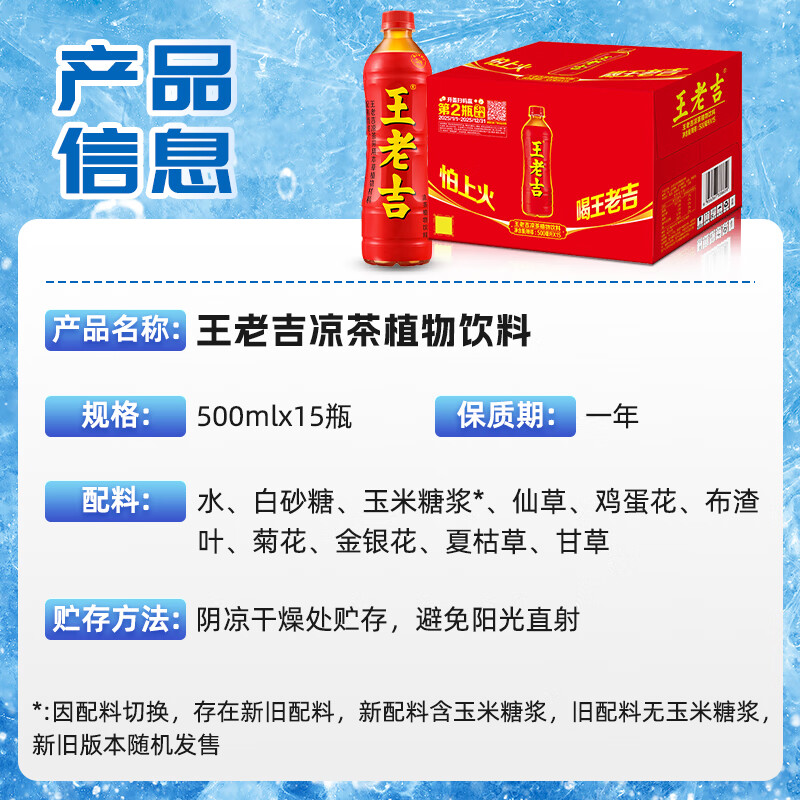 王老吉凉茶500ml*15瓶 整箱装 天然植物饮料【张凌赫同款】热门商品推荐