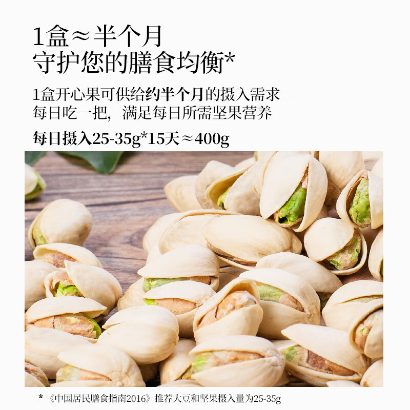 原尚工房 原色无漂白盐焗味开心果400g坚果炒货开心果年货零食每日坚果