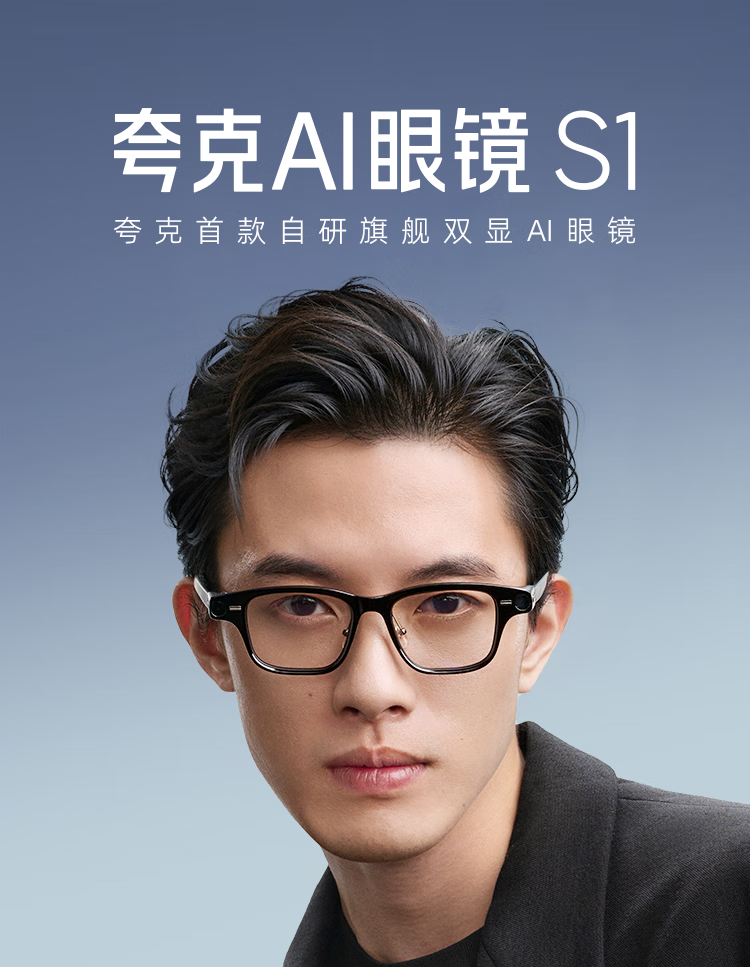 夸克AI眼镜