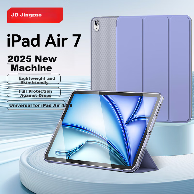 京东京造ipad air7 2025保护套11英寸 air6 5 4平板电脑保护壳24 22 20款10.9三折支架防摔硅胶套薰衣草灰