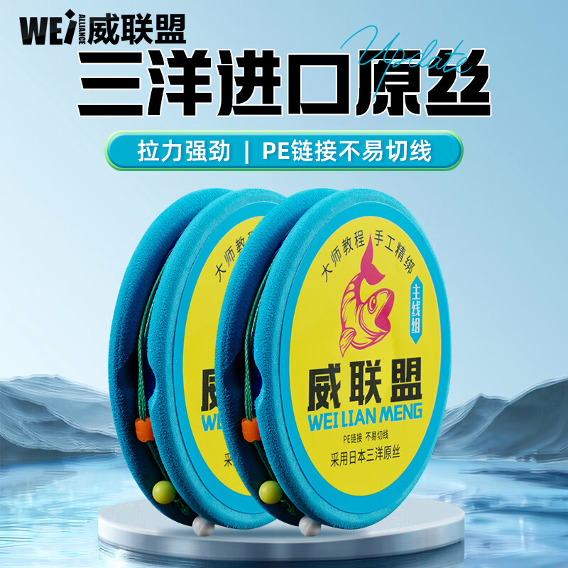 Wei Lianmeng 7.2m No.1.5 Double Spool Finished Main Line Set Imported Monofilament Fishing Line Combo Fishing Gear