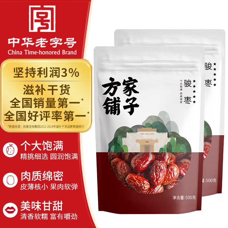 方家铺子五星和田骏枣500g*2袋 红枣新疆特级大枣 滋补零食果干煲汤煮粥