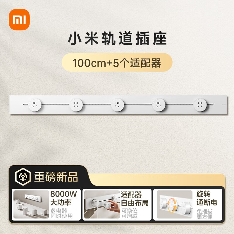 Xiaomi Slim Track Socket, 100cm Track + 5 Five-Hole Adapter Switches, Frost White