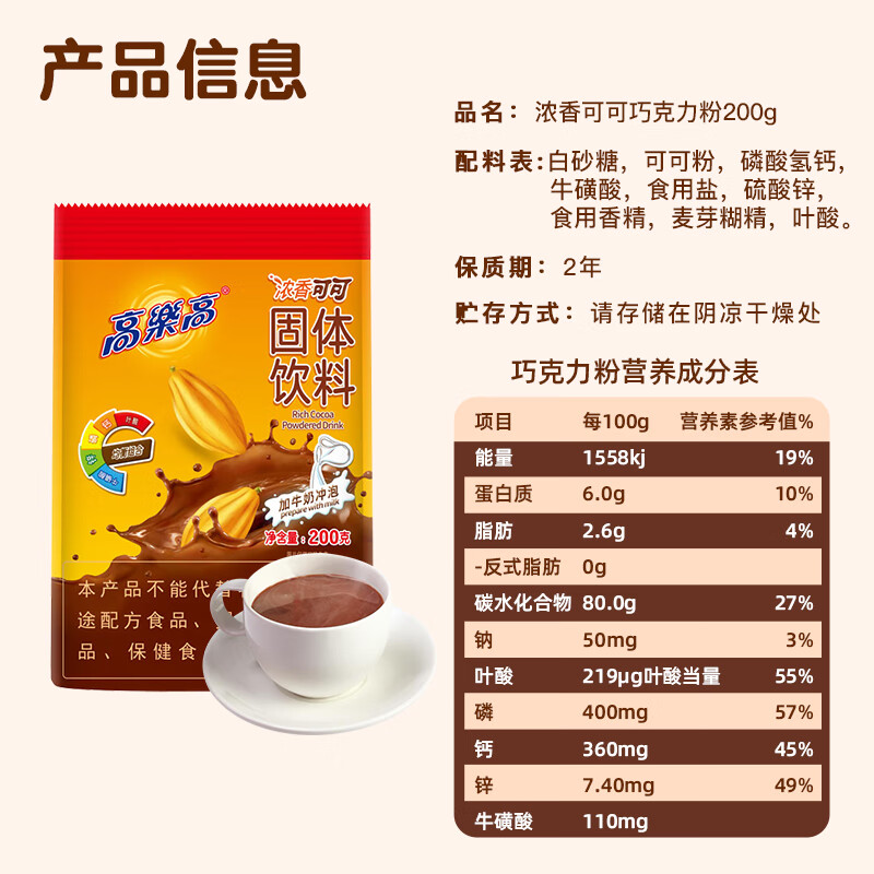 高乐高 可可粉固体热饮料 牛奶伴侣 经典巧克力味200g