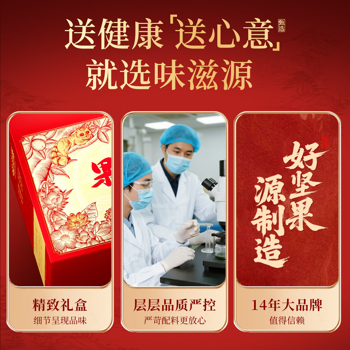 味滋源坚果礼盒12袋1458g 夏威夷果熟核桃巴旦木干果零食 节日团购送