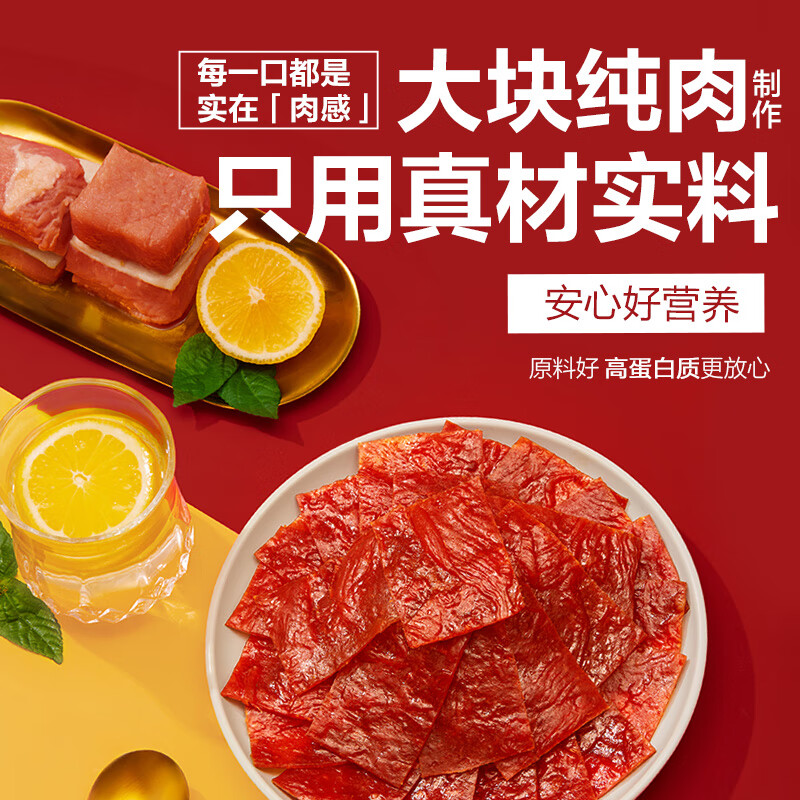 良品铺子高蛋白肉片脯烤肉原味100g靖江风味肉脯肉干休闲零食随机