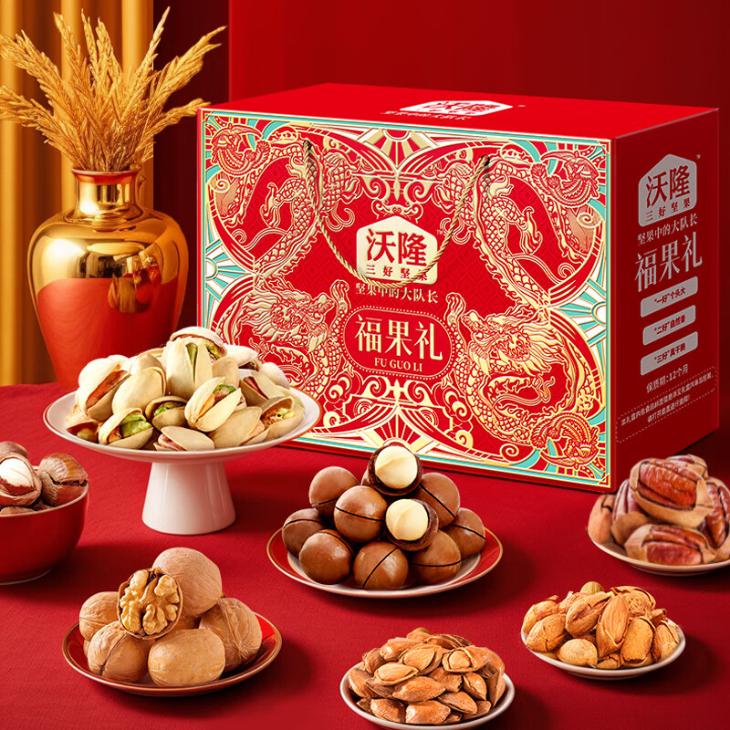 沃隆纯坚果礼盒8袋1220g福果礼零食干果炒货节日大礼包企业团购送礼品