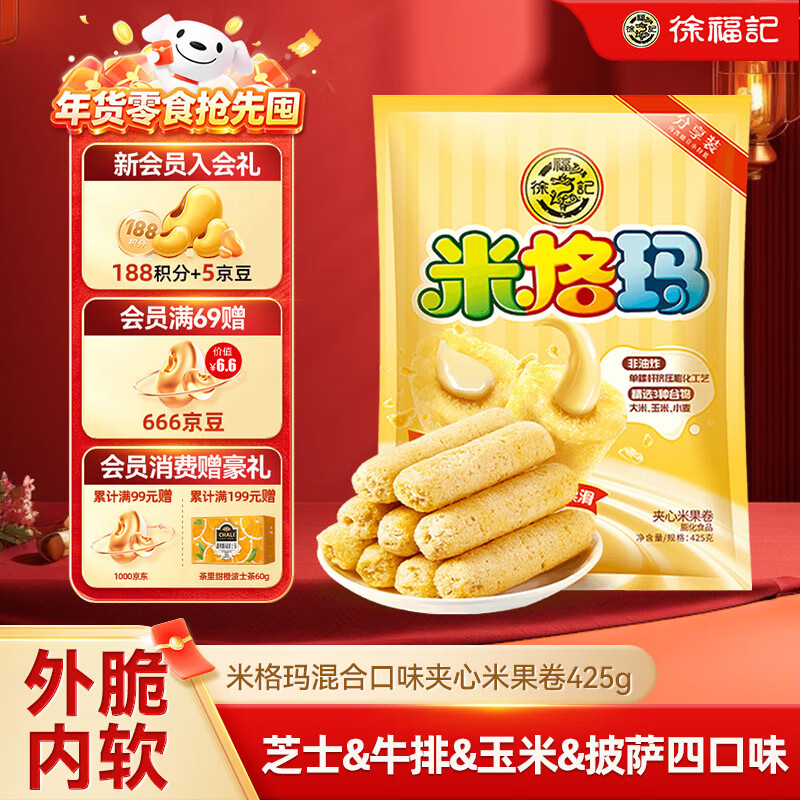 徐福记米格玛夹心米果卷425g/袋饼干约35根小包装休闲零食下午茶