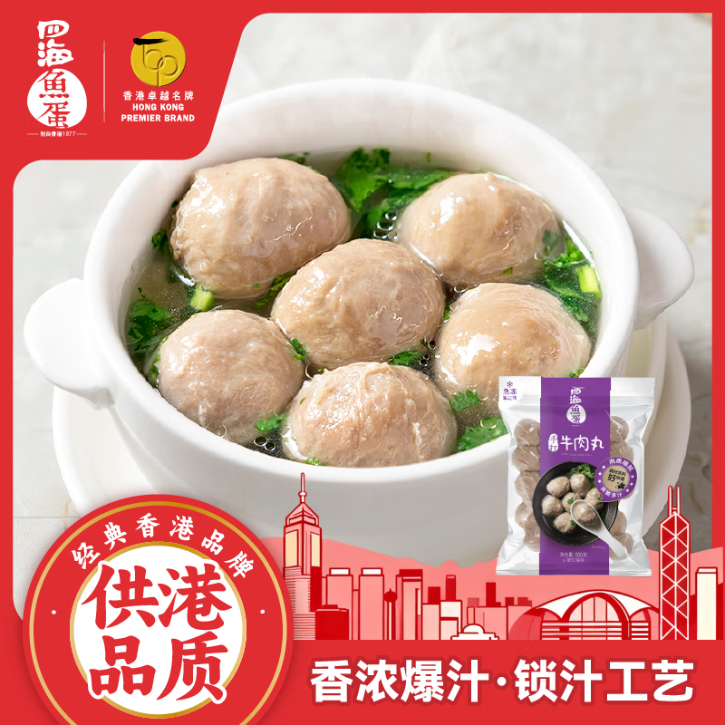 四海鱼蛋正宗港式手打牛肉丸一斤装500g火锅食材丸子生鲜烧烤露营