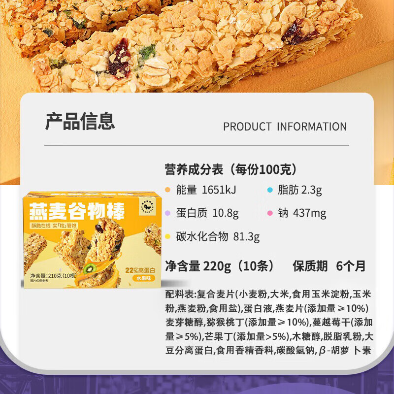暴肌独角兽 谷物棒代餐能量棒水果坚果仁燕麦棒 共220g水果味