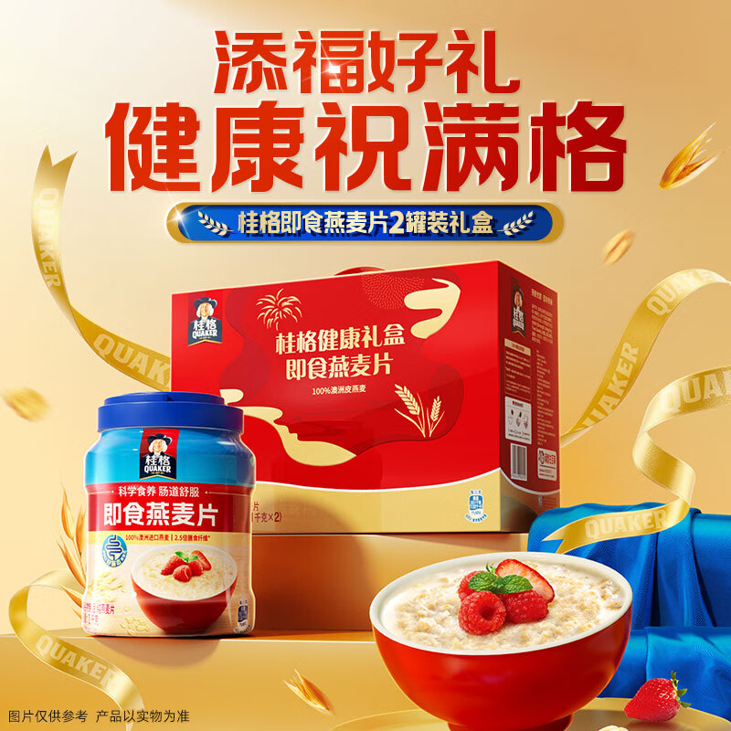 桂格即食燕麦片礼盒1000克*2营养早餐膳食纤送礼送父母送长辈中老年