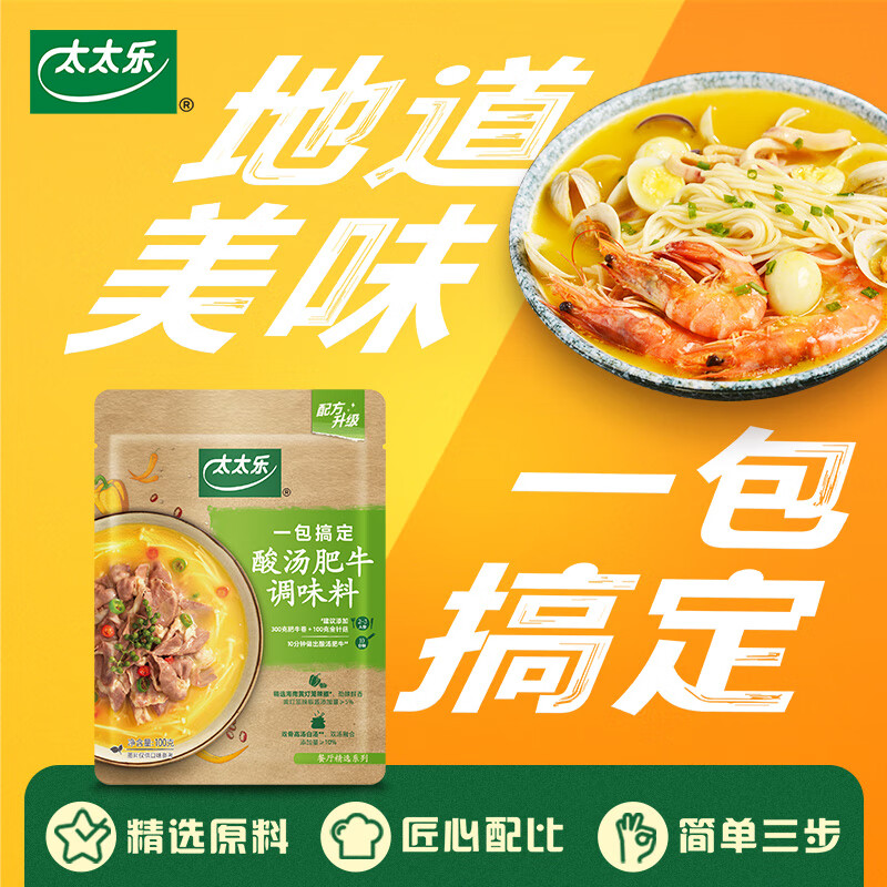太太乐复合调味料 酸汤肥牛 复合调味料 一料多用 调料酱 100g