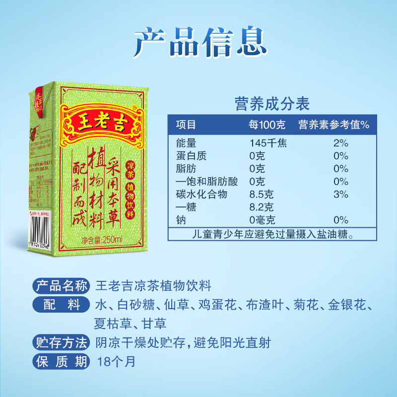 王老吉凉茶250ml*12盒绿盒装  草本植物降火茶饮料 便携尝鲜 中华老字号