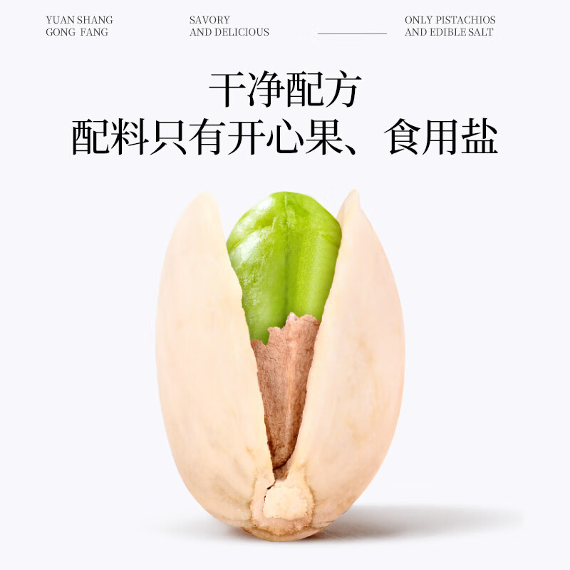 原尚工房 原色无漂白盐焗味开心果400g坚果炒货开心果年货零食每日坚果