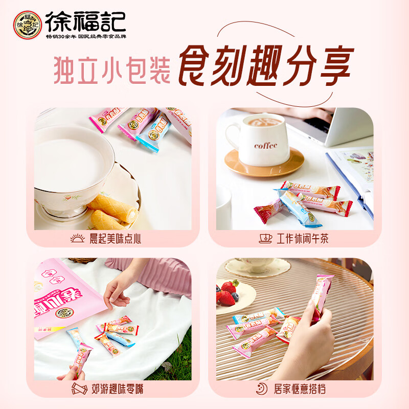 徐福记注心饼干卷心酥蛋卷休闲食品425g/袋约57个早餐食品 解馋零食