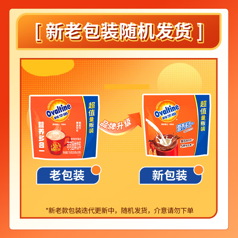 阿华田（Ovaltine）可可粉750g(30g*25)代餐巧克力粉牛奶烘焙咖啡冲饮伴侣固体饮料