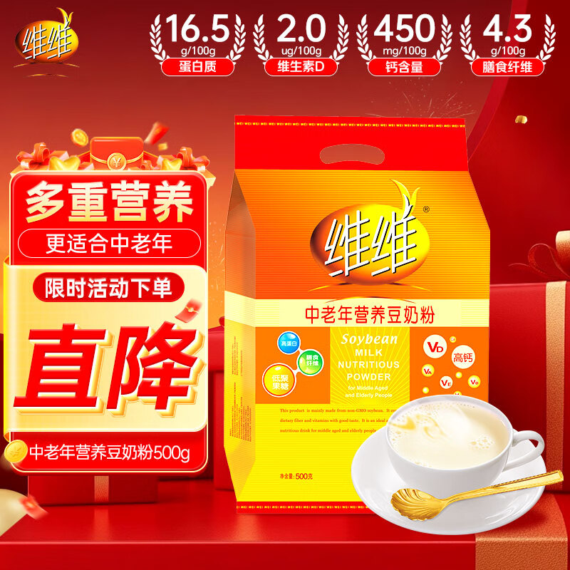 维维中老年营养豆奶粉500g即食早餐冲饮代餐高钙多重营养非转基因大豆