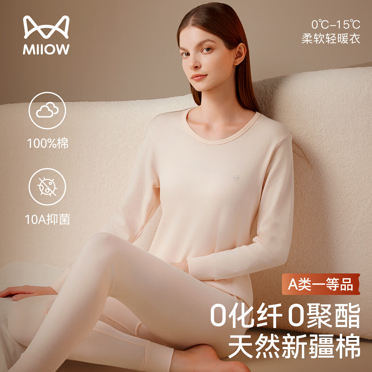 MiiOW [Class A 100% Pure Cotton] Women's Autumn Thermal Underwear Set 10A Antibacterial and Mite-Resistant Cotton Couple Warm Innerwear
