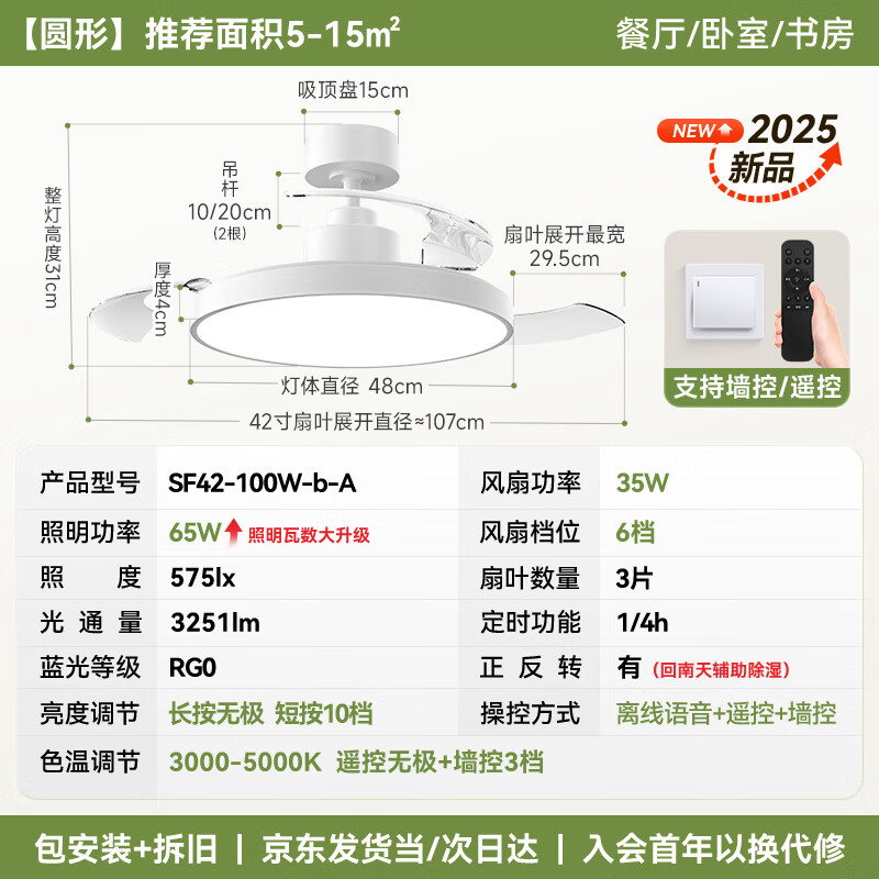 Haishibao Ceiling Fan with Integrated Light, Full Spectrum Eye Protection, Voice Control, for Restaurants, Bedrooms, Children's Hanging Fans, Installation Included