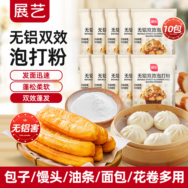 展艺烘焙原料 无铝双效泡打粉 发酵粉 复配膨松剂包子馒头 50g*10