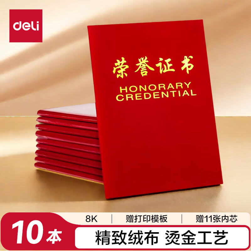Deli 50pcs 8K Glory Series Velvet Embossed Certificate Red 7598-50