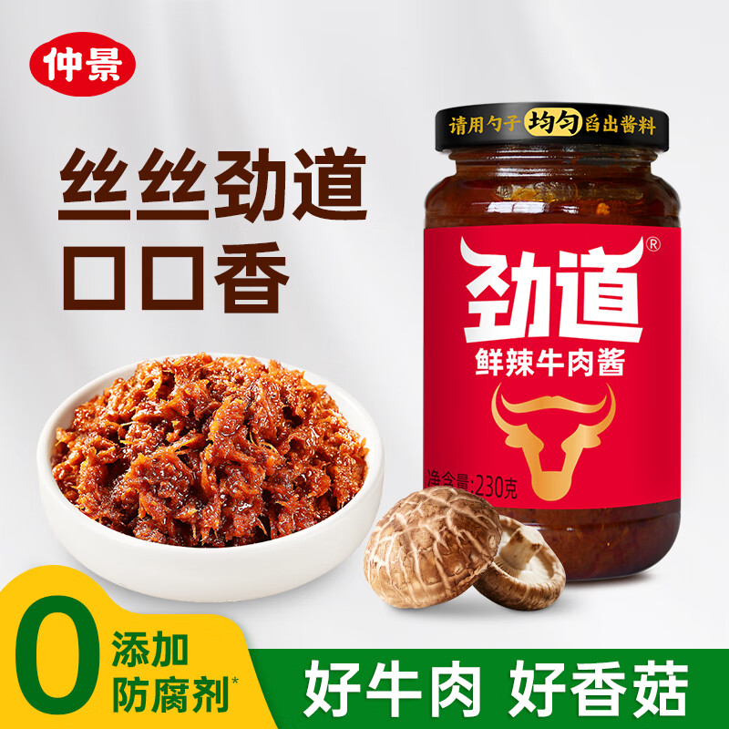 仲景 劲道鲜辣牛肉酱230g 招牌拌饭拌面夹馍下饭调味酱料